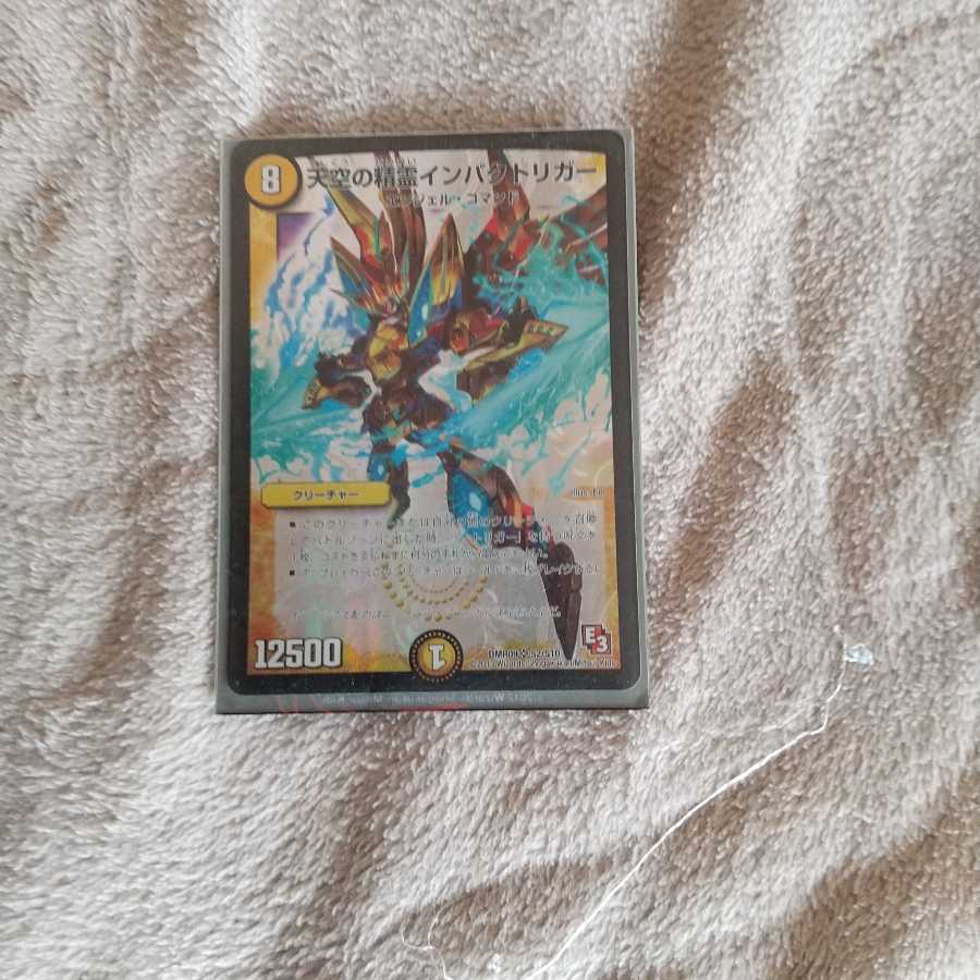 天空の精霊インパクトリガー