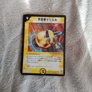 予言者マリエル