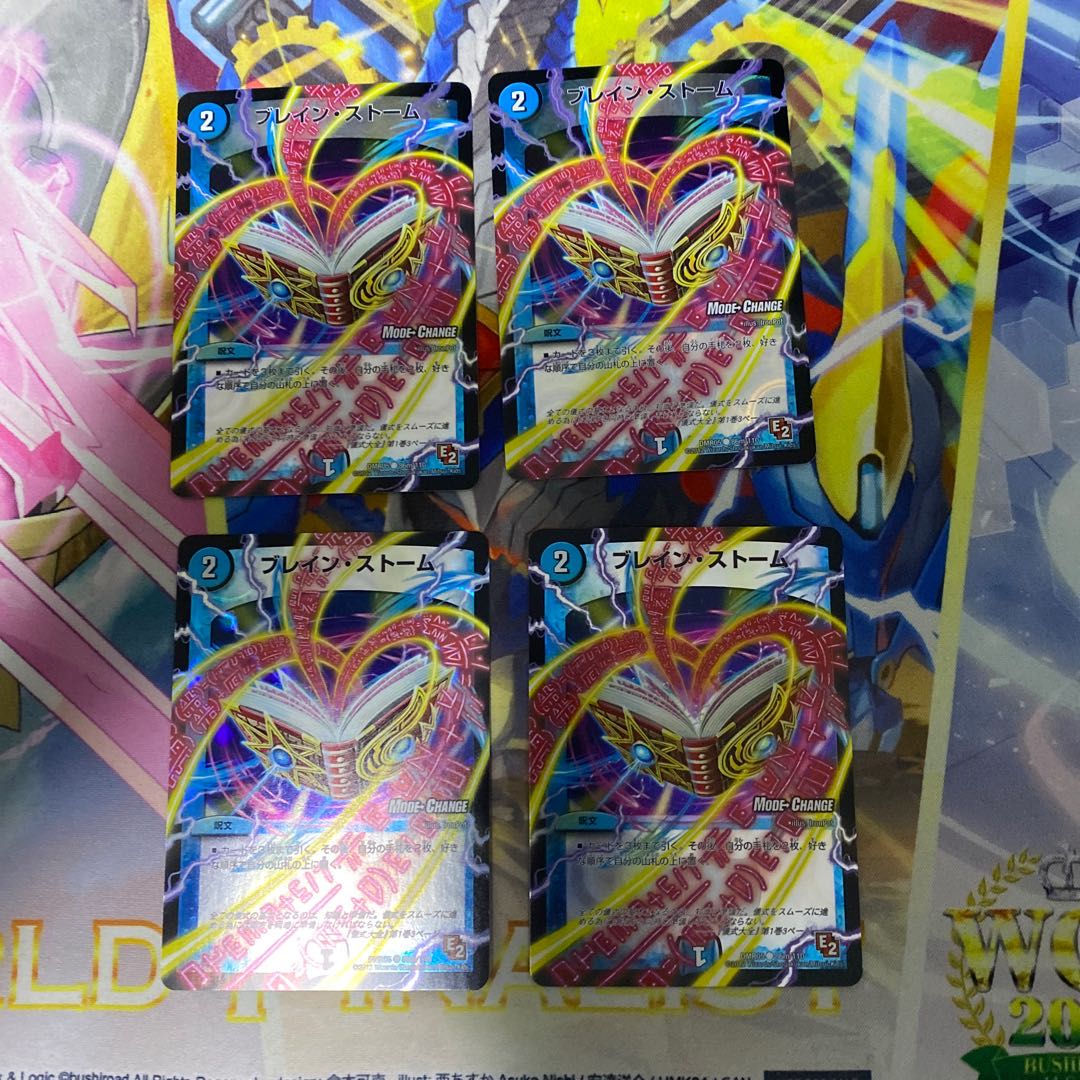 ブレインストーム