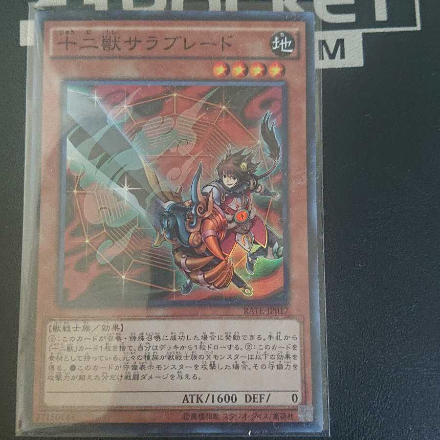 十二獣サラブレードSR