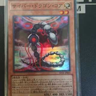 サイバー・ドラゴン・コアSR