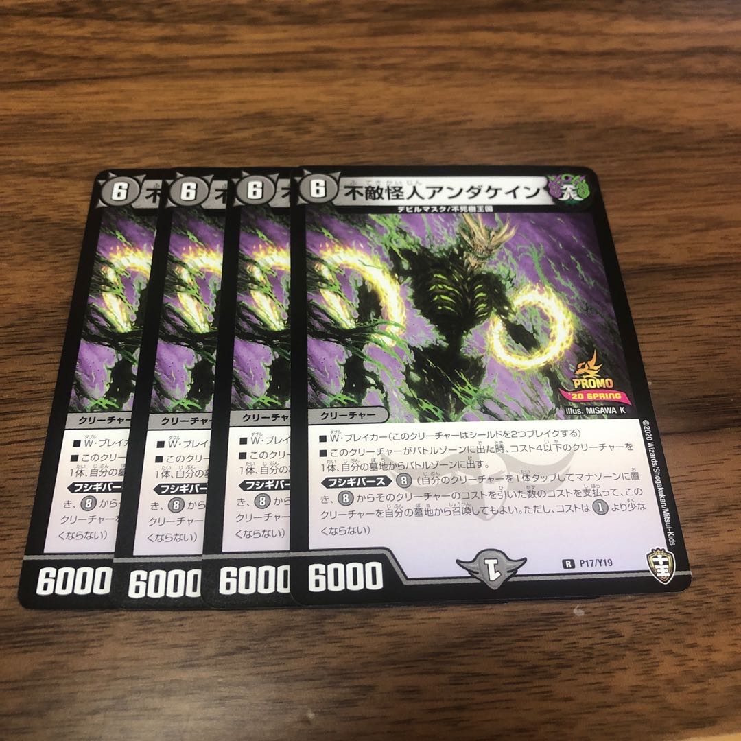 【特価】不敵怪人アンダケイン