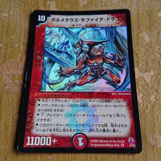 ボルメテウス・サファイア・ドラゴン