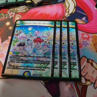 エンドレス・フローズン・カーニバル