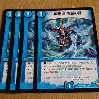 龍脈術 落城の計