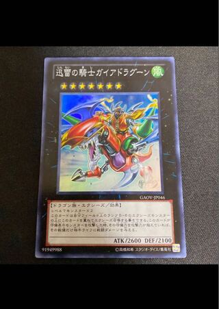 迅雷の騎士ガイアドラグーン　スーパー　GAOV　【カズナ】