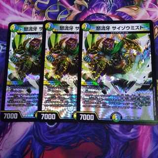 怒流牙 サイゾウミスト ドラリン版