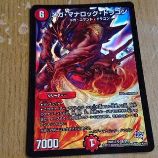 メガ・マナロック・ドラゴン