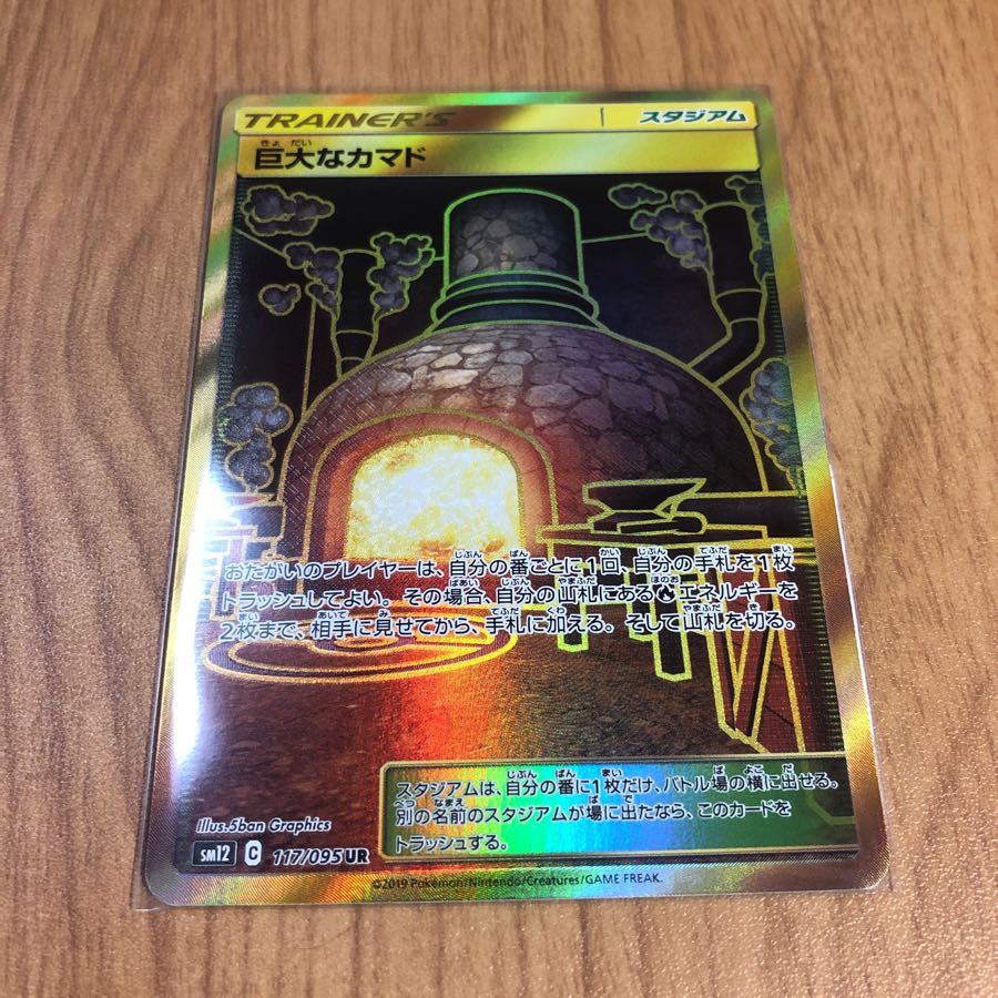 巨大なカマド　UR