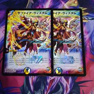 サファイア・ウィズダム シークレット2枚