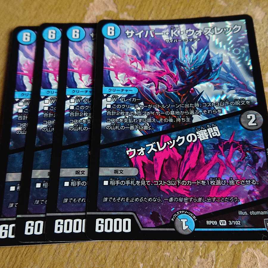 サイバー・K・ウォズレック|ウォズレックの審問