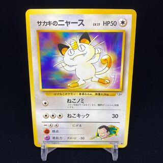 ポケモンカード！旧裏、サカキのペルシアン、サカキのニャースまとめ売り！ ポケモンカード 旧裏面 旧裏 サカキのペルシアン｜Yahoo!フリマ