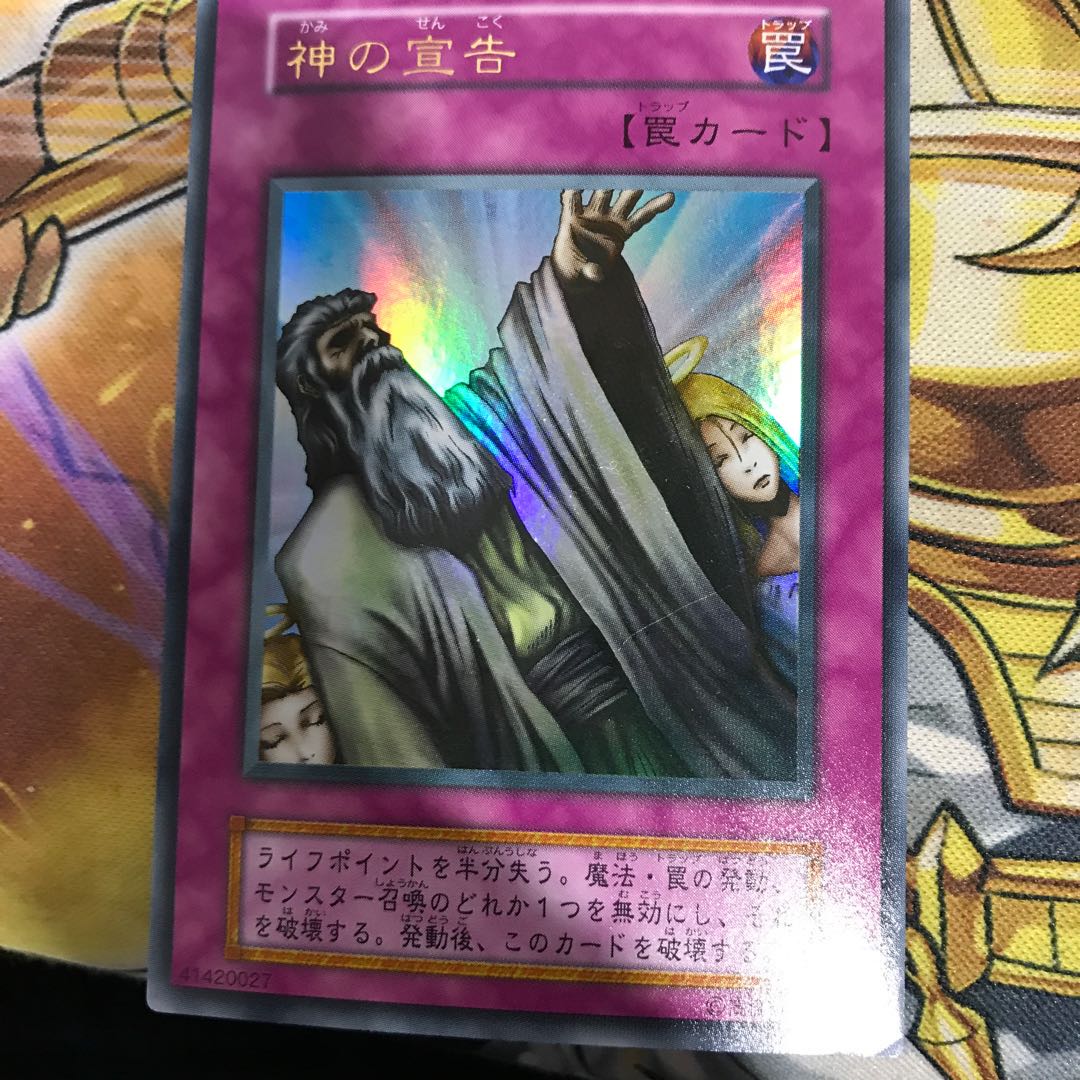 神の宣告（初期）微キズ