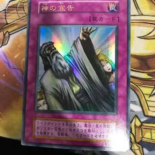 神の宣告（初期）微キズ