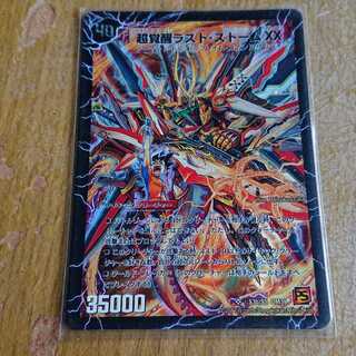 超時空ストーム G・XX｜超覚醒ラスト・ストーム XX シークレット