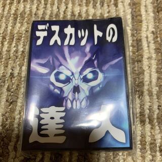 山の翁 デスカットの達人 同人スリーブ