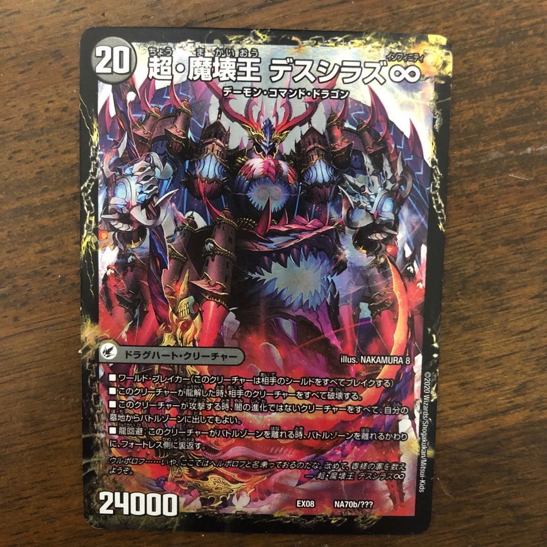 超魔界楼 ヘル・オア・ヘル｜超・魔壊王 デスシラズ∞