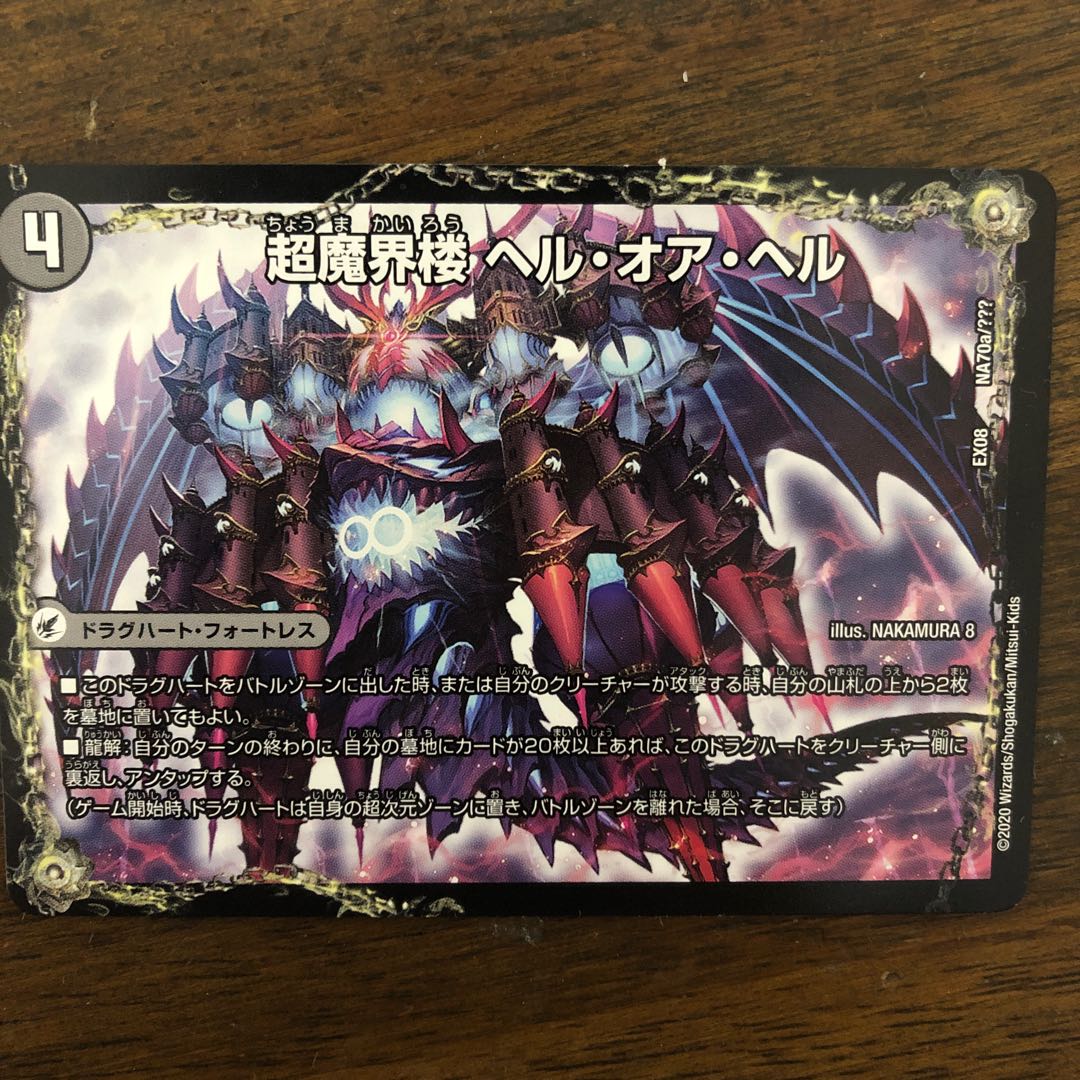 超魔界楼 ヘル・オア・ヘル｜超・魔壊王 デスシラズ∞