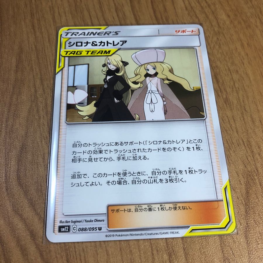 シロナ&カトレア