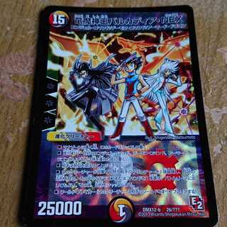 竜魔神王バルカディア・NEX