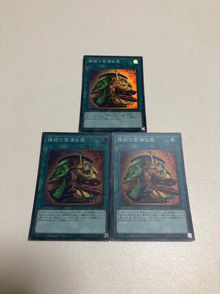 強欲で金満な壺　スーパー　3枚セット　【カズナ】