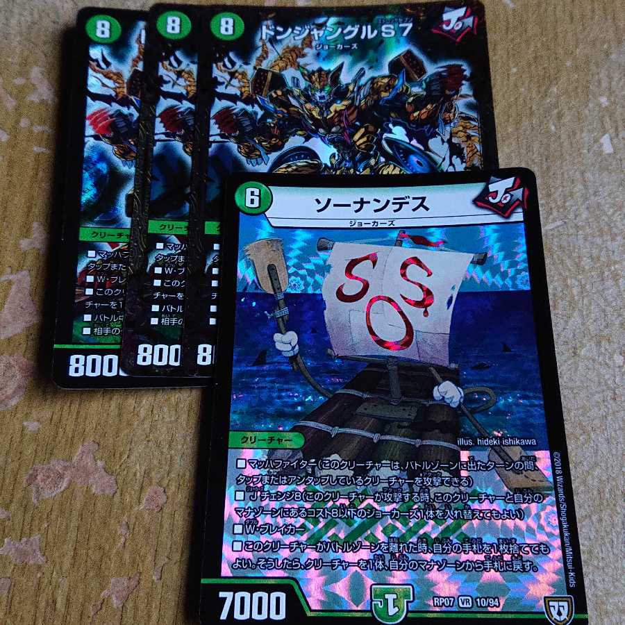 ドンジャングルS7 ソーナンデス