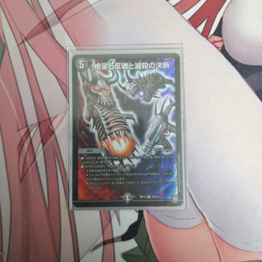 【最安値】絶望と反魂と滅殺の決断(パーフェクト・ダークネス)