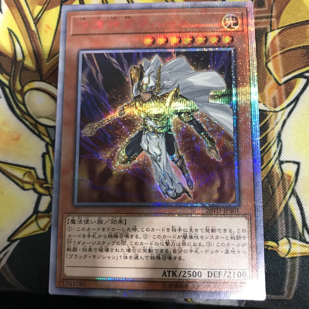 守護神官マハード 20thシークレットレア