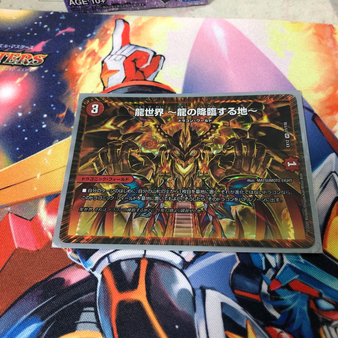 龍世界 -龍の降臨する地-