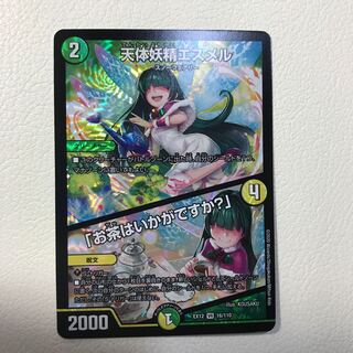 天体妖精エスメル｜「お茶はいかがですか?」