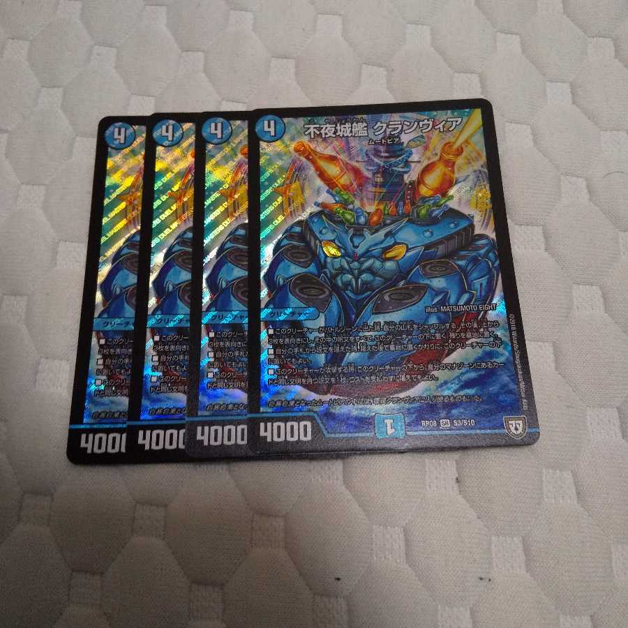 不夜城艦 クランヴィア 4枚