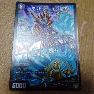 マッド・デーモン閣下｜デーモン・ハンド