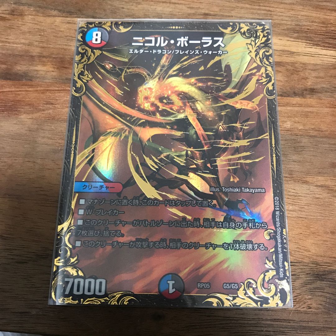 ニコル・ボーラス(ウルトラゴールデンカード仕様)