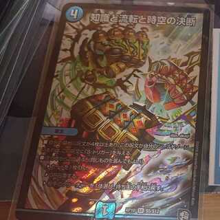 知識と流転と時空の決断