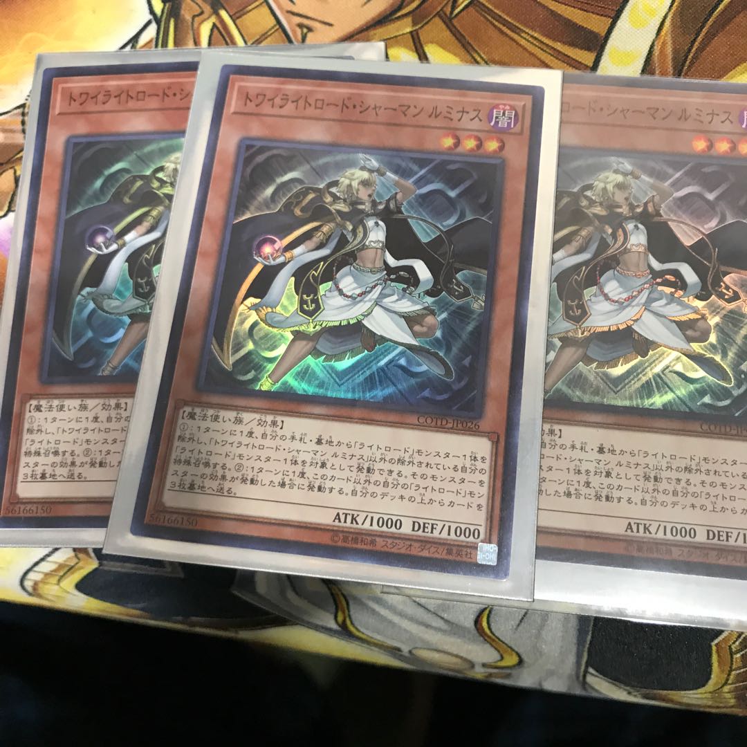 トワイライトロード・シャーマン ルミナス 3枚セット