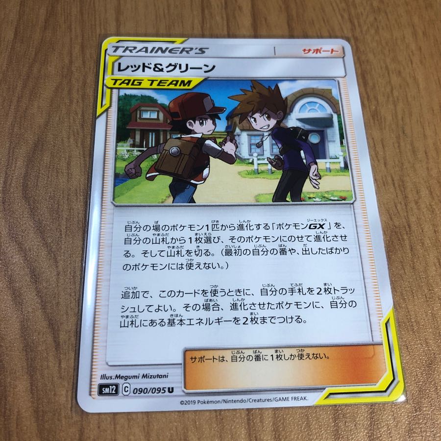 レッド&グリーン