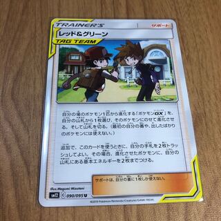 レッド&グリーン