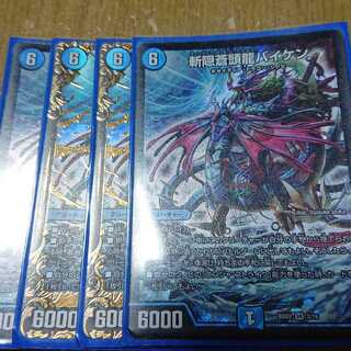 斬隠蒼頭龍バイケン