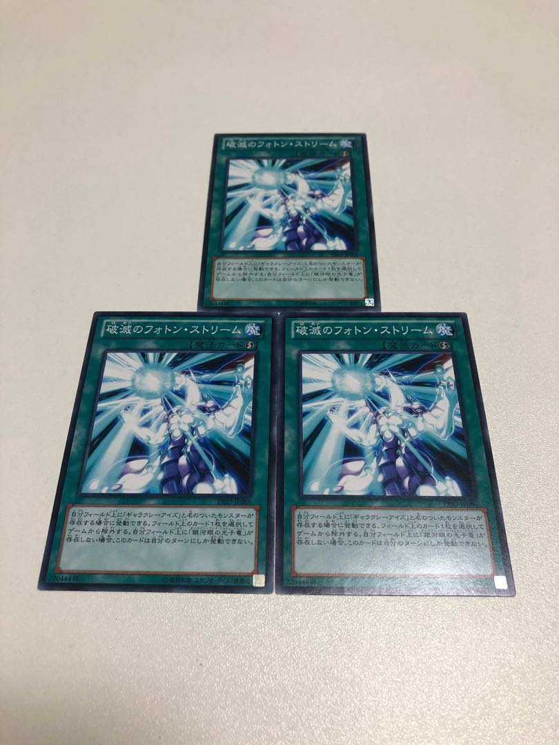 破滅のフォトンストリーム　3枚セット　【カズナ】