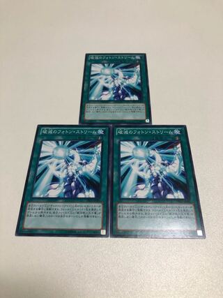 破滅のフォトンストリーム　3枚セット　【カズナ】