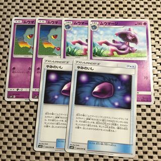 ムーマージ 進化ライン 美品