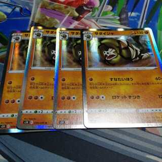 サダイジャ 4枚