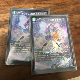 ドンドン水撒くナウ SR