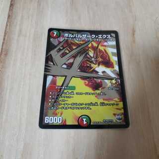 ボルバルザークエクス