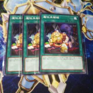 魔玩具補綴 ノーマル 3枚