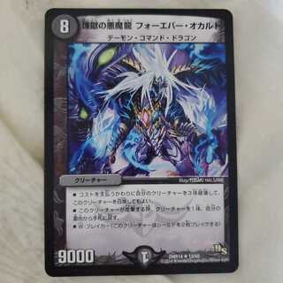 煉獄の悪魔龍 フォーエバー・オカルト