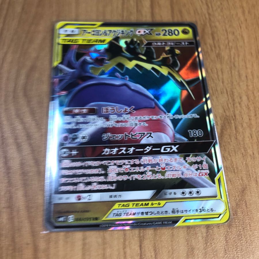 アーゴヨン&アクジキング