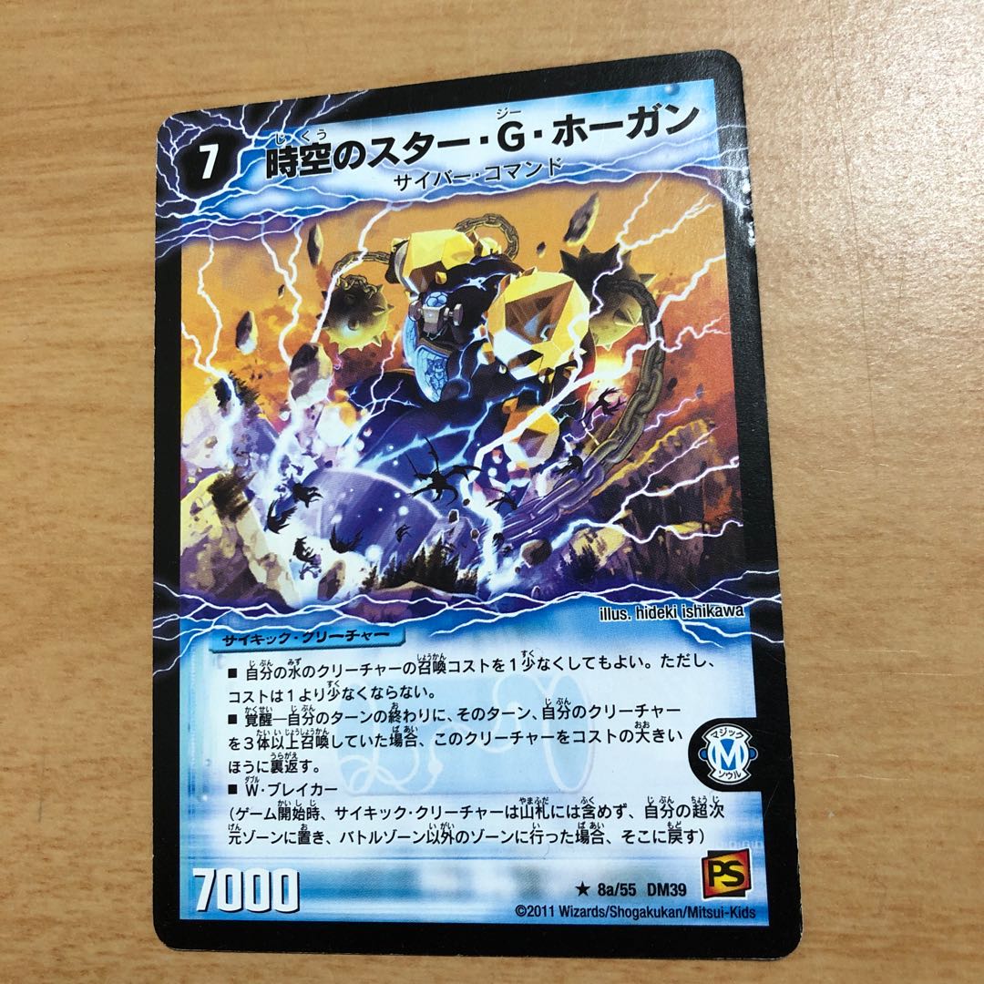 時空のスター・G・ホーガン|イチバンの覚醒者オーシャン・G・ホーガン