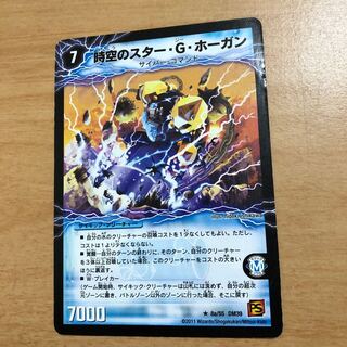 時空のスター・G・ホーガン｜イチバンの覚醒者オーシャン・G・ホーガン