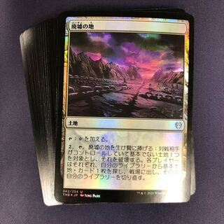 Foil 20枚 廃墟の地 他特殊土地セット